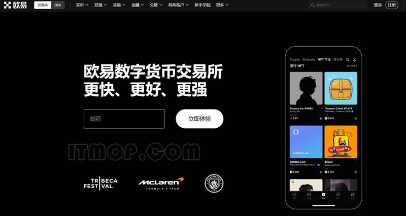 易欧交易所(OKX)官网注册并验证账户指南