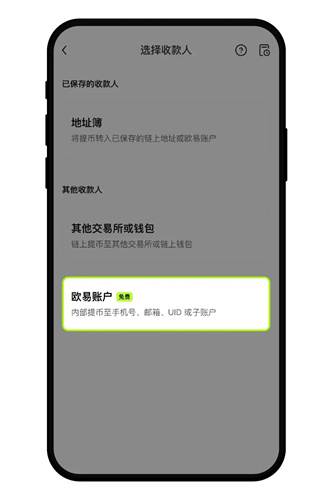 欧交易所内部转账USDT币种的图文步骤
