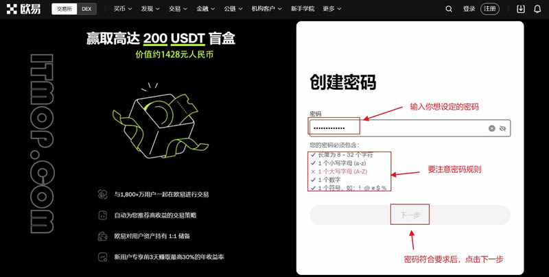 易欧交易所(OKX)官网注册并验证账户指南