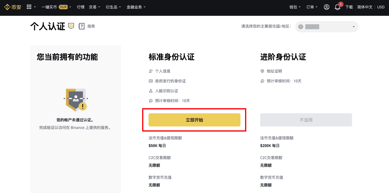 如何在币 安交易所(Binance)完成身份认证?详细步骤指南