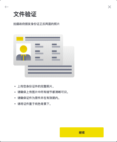 如何在币 安交易所(Binance)完成身份认证?详细步骤指南