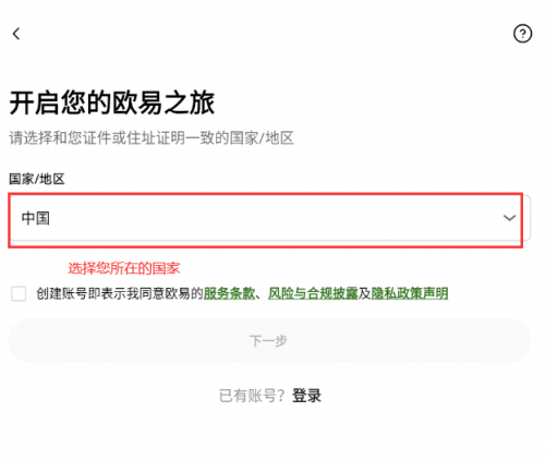 欧交易所怎么注册账号 oe交易平台账号注册详细流程