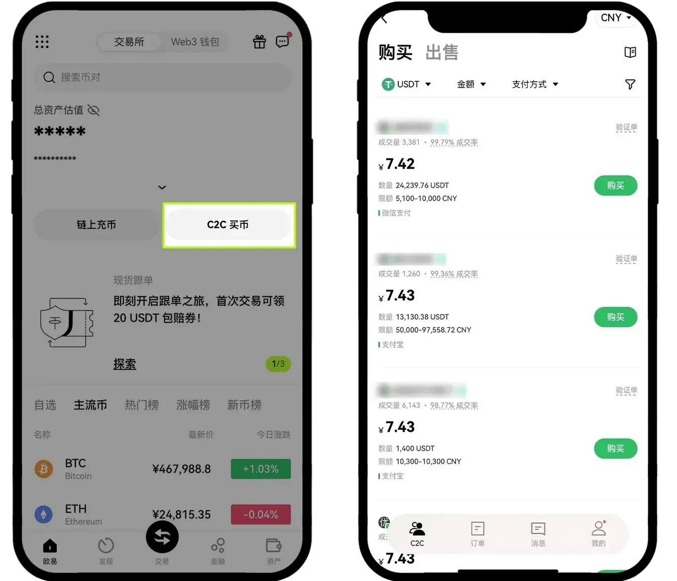 欧交易所怎么买U OKX购买交易USDT虚拟币教程