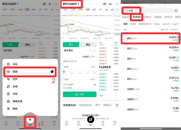 OE欧交易所App怎么币币交易 新手快速上手指南