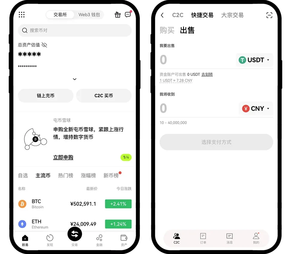OK易欧交易所如何卖币 C2C卖币教程