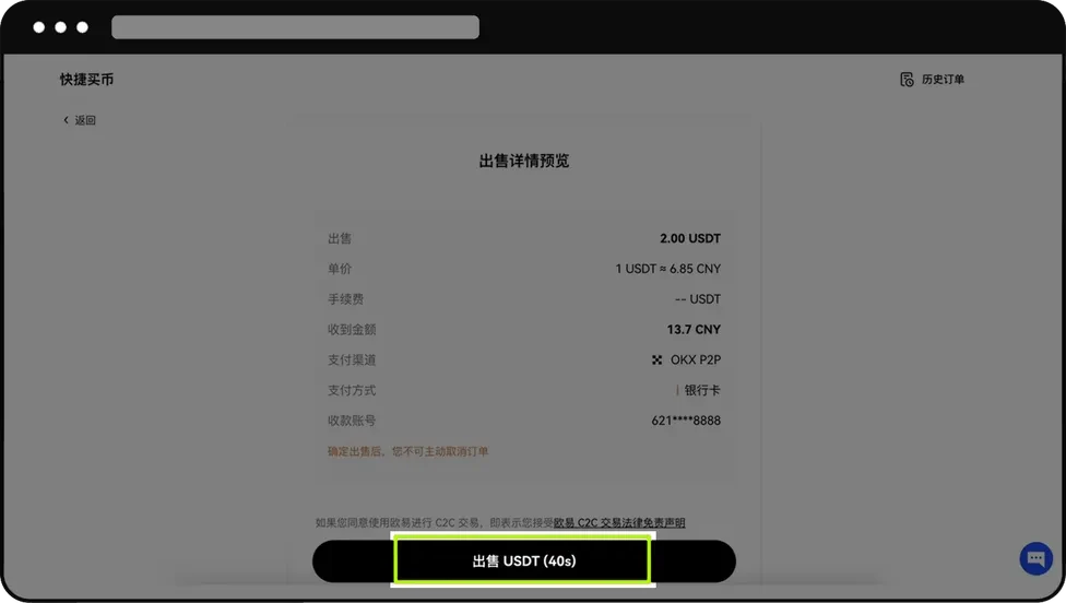 OK易欧交易所如何卖币 C2C卖币教程