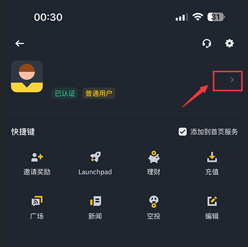 币 安App怎么进行安全设置 安币交易所设置账户安全指南