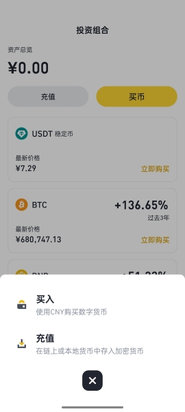 安币交易所C2C虚拟币充值交易教程详解