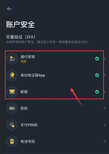安币交易所App怎么进行账户安全设置 教程详解