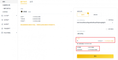 币安交易所怎么提现人民币 Binance交易所提现全流程指南
