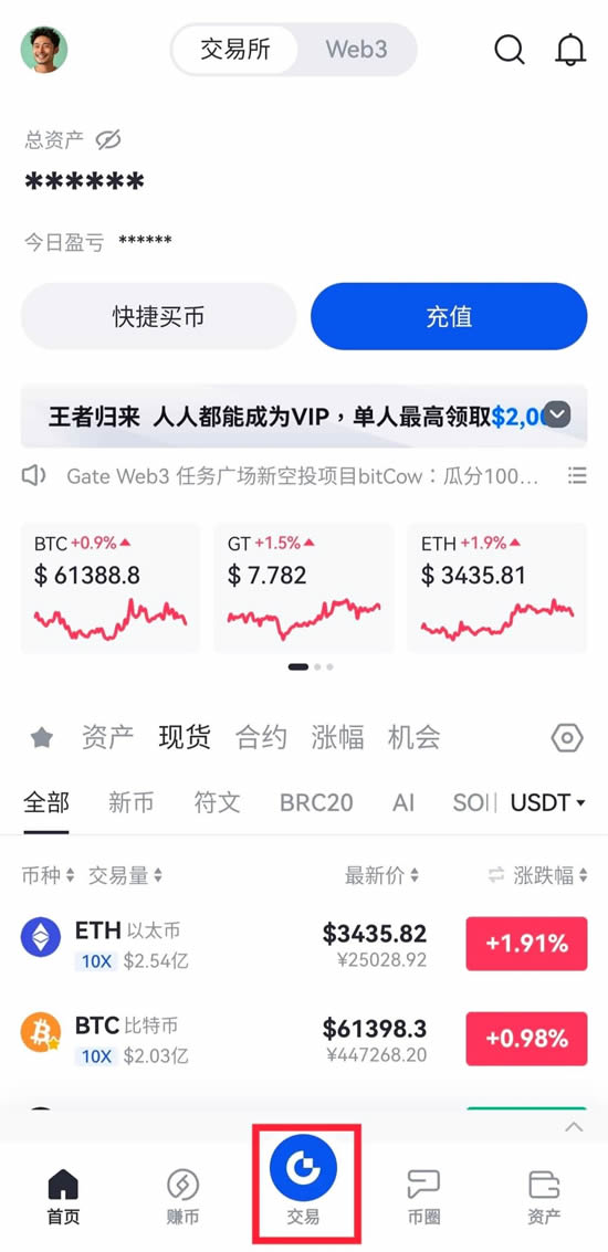 Gate.io芝麻交易所币币交易操作流程(App版)