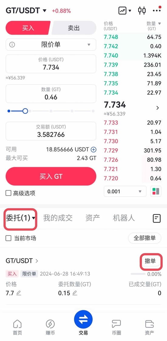 Gate.io芝麻交易所币币交易操作流程(App版)