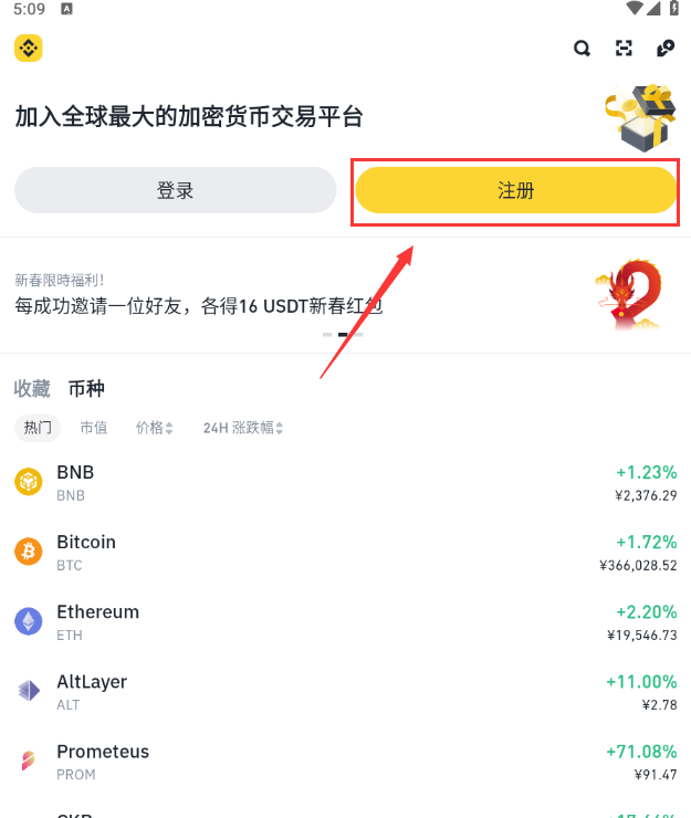 币 安App怎么注册 Binance交易所官网注册流程