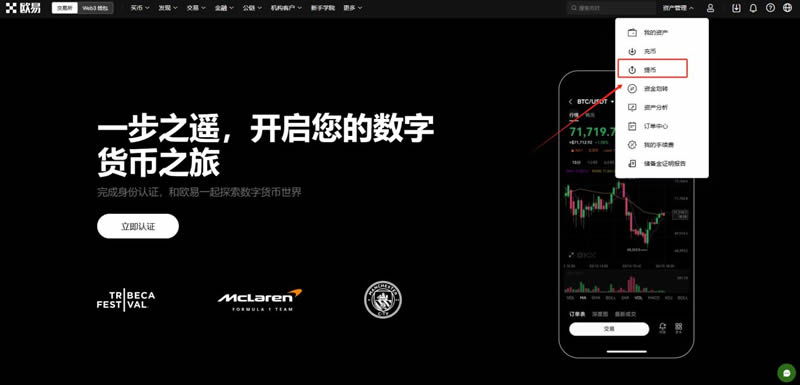 易欧交易所怎么提现 欧亿/欧意(OKX)官网提现教程