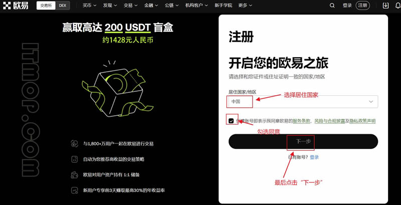 欧交易所怎么注册 OKX官网注册并验证账户指南