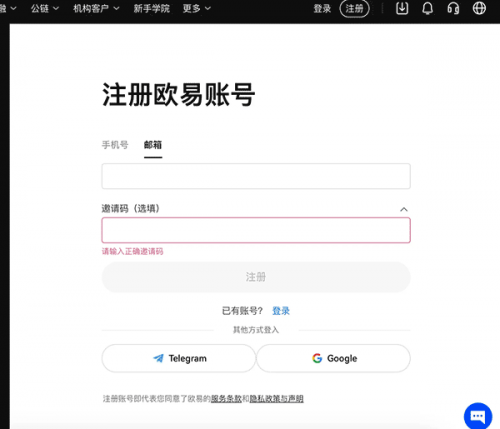OK易欧交易所WEB网页版怎么注册
