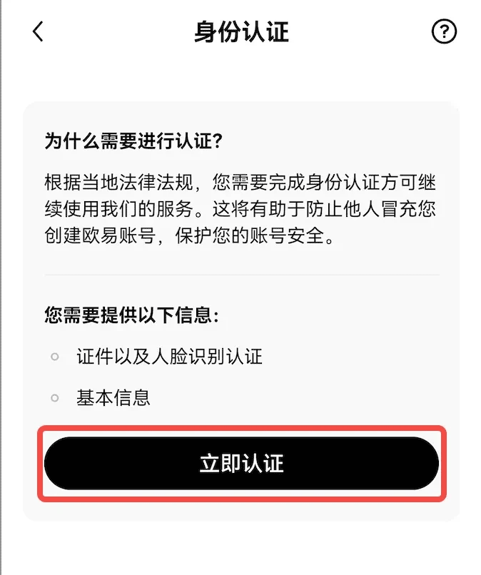 易欧(OK交易所)怎么申请KYC认证