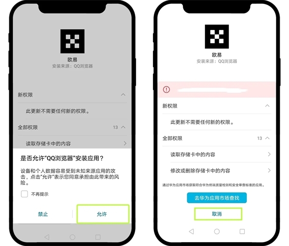 欧交易所App手机安装问题解决方案(适配华为、小米、OPPO等主流品牌)