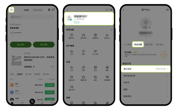 易欧交易所App最新版(OKX)设置通行密钥教程