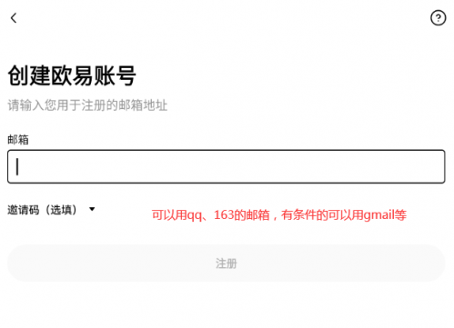 欧交易所怎么注册账号 欧交易所账号注册的详细流程